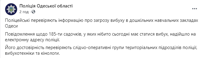 Неизвестный угрожает взорвать 185 детсадов в Одессе