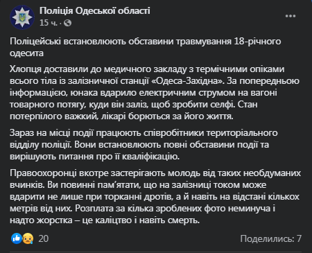 В Одессе парня ударило током на крыше вагона