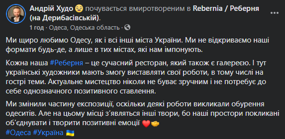 После скандала с "понаехавшим Дюком" во "Львовской реберне" в Одессе изменили дизайн. Скриншот