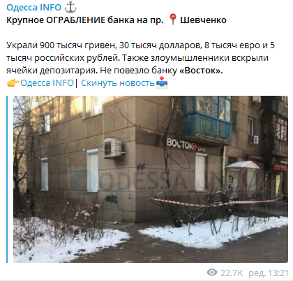 В Одессе неизвестные ограбили банк. Скриншот: Телеграм