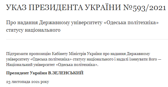 Зеленский указом присвоил госуниверситету Одесская политехника статус национального